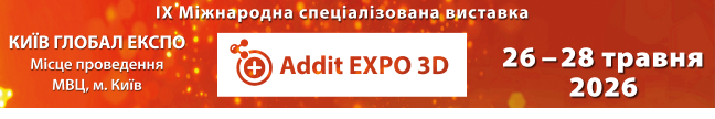 ІX Міжнародна спеціалізована виставка ADDIT EXPO 3D – 2026