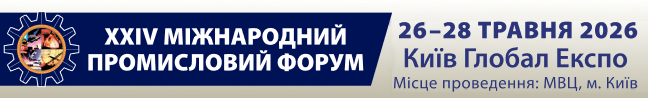 24-й МІЖНАРОДНИЙ ПРОМИСЛОВИЙ ФОРУМ Промфорум – 2026