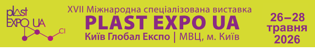XVІI Міжнародна спеціалізована виставка PLAST EXPO UA - 2026