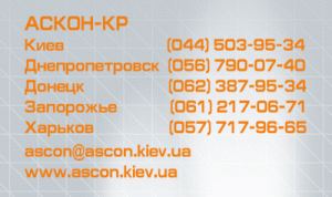 АСКОН