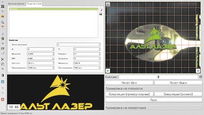 Интерфейс программы гравировки &laquo;АЛЬТ ЛАЗЕР&raquo;