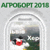 Agroport West Lviv – 2018