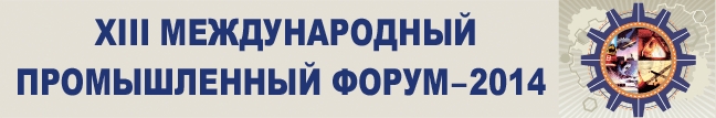 XIII Международный промышленный форум в Киеве