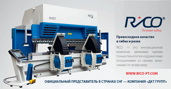 ДКТ-ГРУПП представляет RICO в странах СНГ