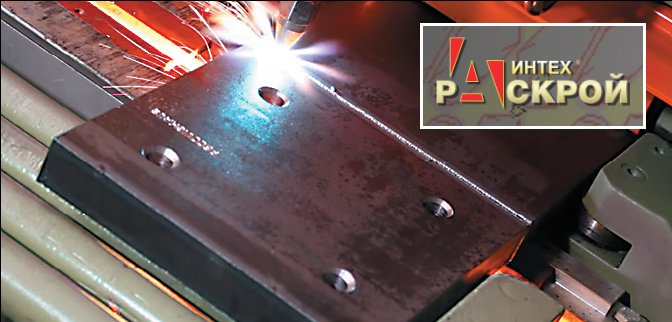 САПР &laquo;Интех-Раскрой&raquo; &mdash; эффективное технологическое решение создания карт раскроя