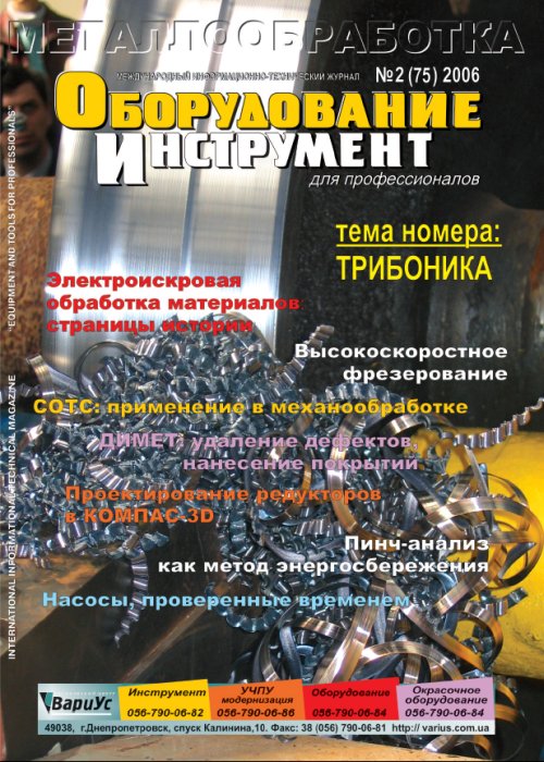 СЕРИЯ МЕТАЛЛООБРАБОТКА №2, 2006