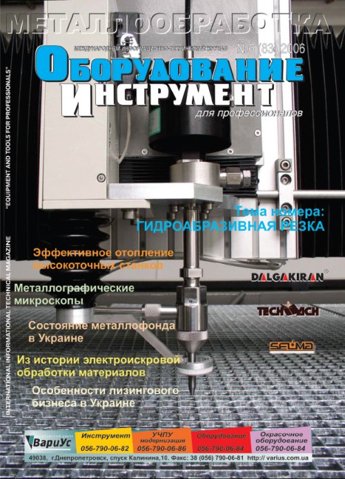 СЕРИЯ МЕТАЛЛООБРАБОТКА №6, 2006