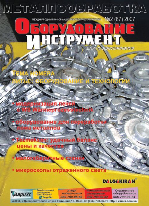 СЕРИЯ МЕТАЛЛООБРАБОТКА №2, 2007