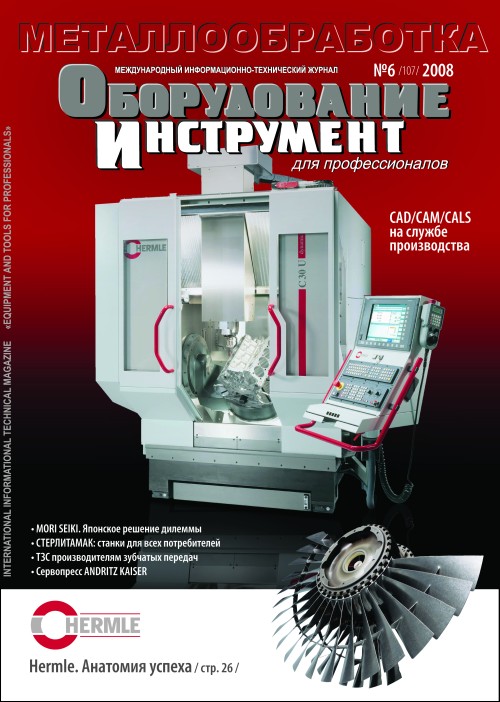СЕРИЯ МЕТАЛЛООБРАБОТКА №6, 2008