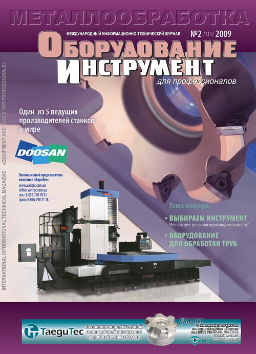 СЕРИЯ МЕТАЛЛООБРАБОТКА №2, 2009