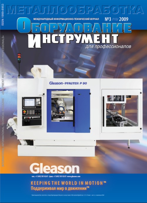 СЕРИЯ МЕТАЛЛООБРАБОТКА №3, 2009