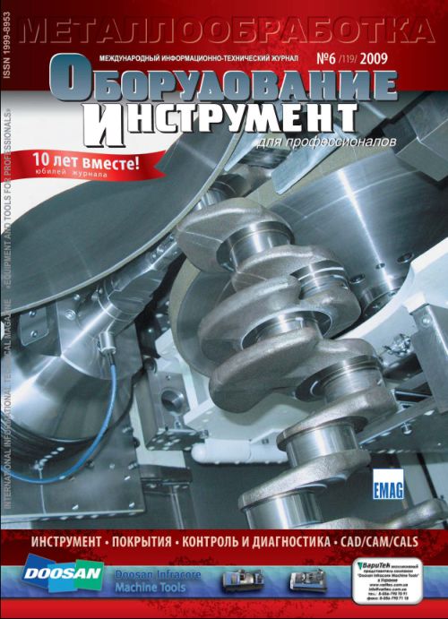СЕРИЯ МЕТАЛЛООБРАБОТКА №6, 2009