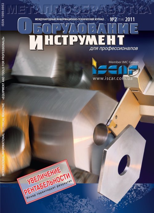 СЕРИЯ МЕТАЛЛООБРАБОТКА №2, 2011