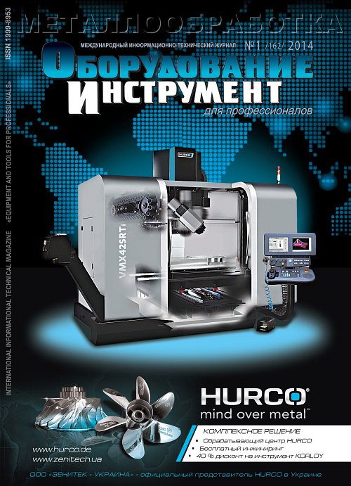 СЕРИЯ МЕТАЛЛООБРАБОТКА №1, 2014
