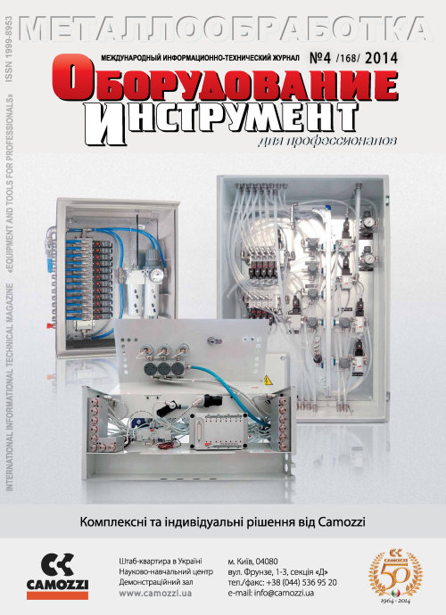 СЕРИЯ МЕТАЛЛООБРАБОТКА №4, 2014
