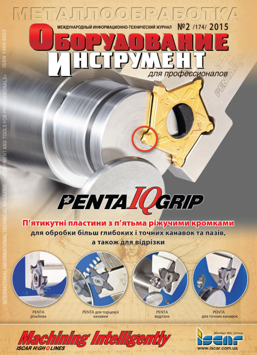 СЕРИЯ МЕТАЛЛООБРАБОТКА №2, 2015