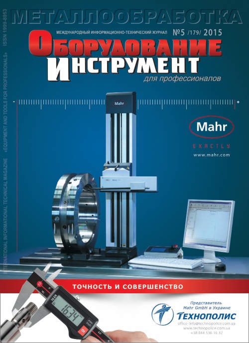 СЕРИЯ МЕТАЛЛООБРАБОТКА №5, 2015
