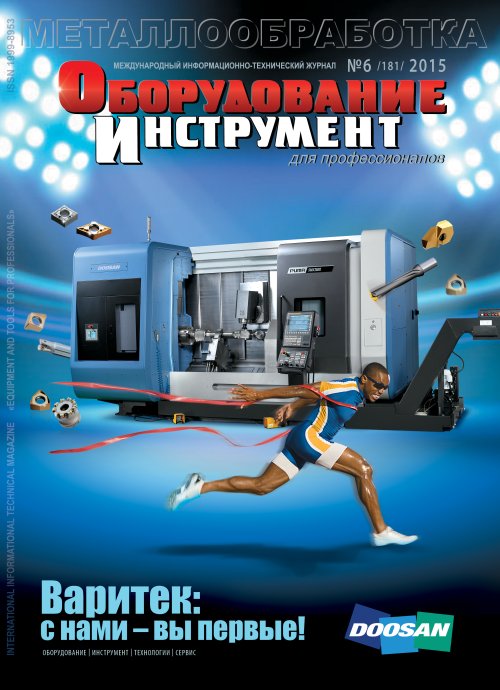 СЕРИЯ МЕТАЛЛООБРАБОТКА №6, 2015