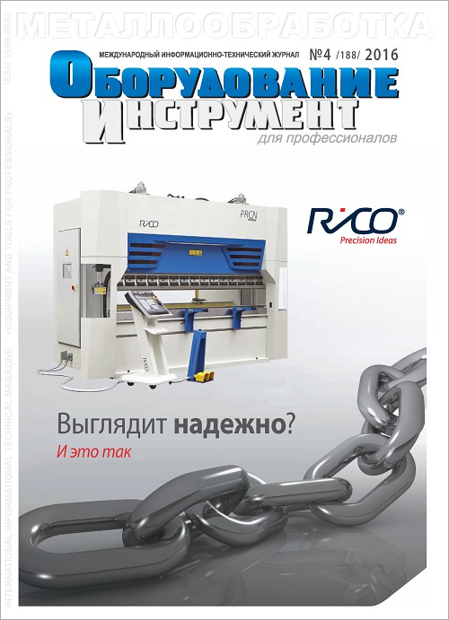 СЕРИЯ МЕТАЛЛООБРАБОТКА №4, 2016