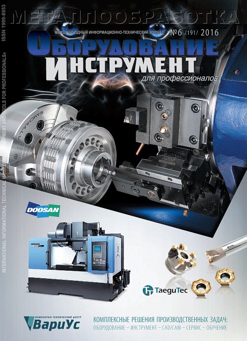 СЕРИЯ МЕТАЛЛООБРАБОТКА №6, 2016