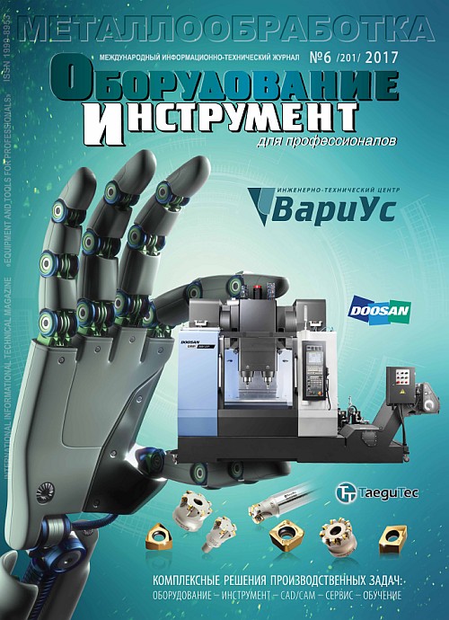 СЕРИЯ МЕТАЛЛООБРАБОТКА №6, 2017