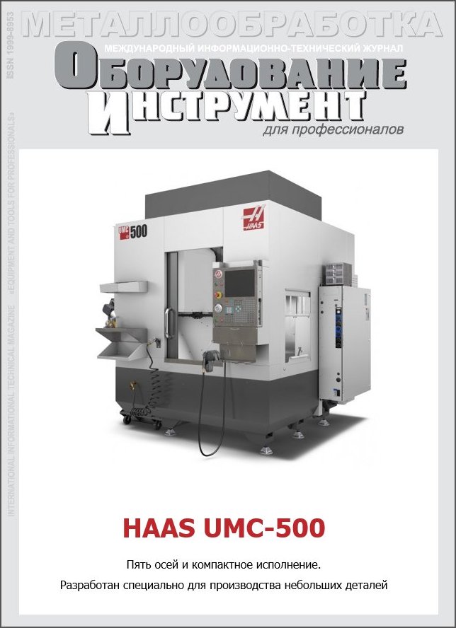 СЕРИЯ МЕТАЛЛООБРАБОТКА №1, 2022