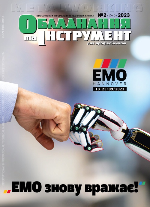 СЕРИЯ МЕТАЛЛООБРАБОТКА №2, 2023