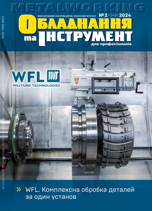 СЕРИЯ МЕТАЛЛООБРАБОТКА №2, 2024