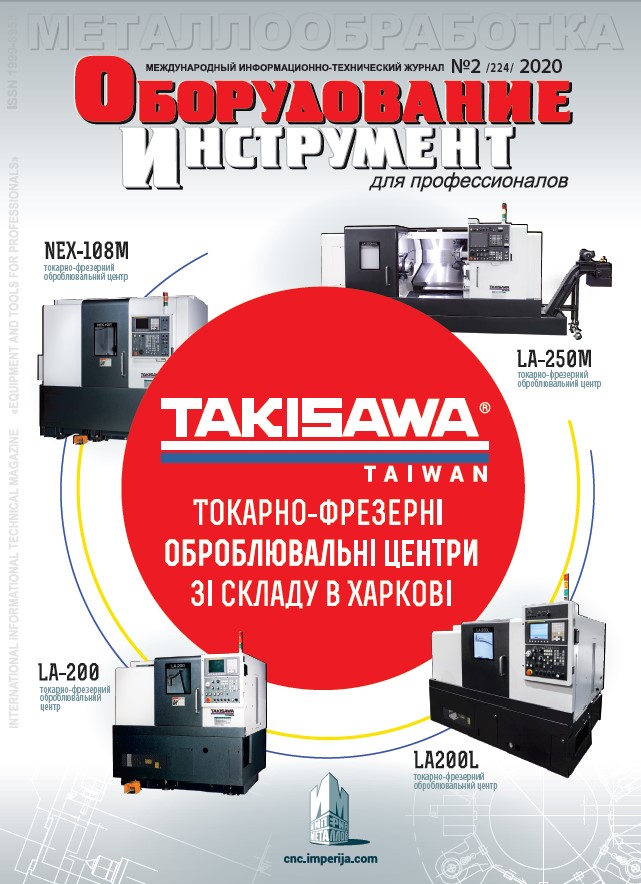 СЕРИЯ МЕТАЛЛООБРАБОТКА №2, 2020