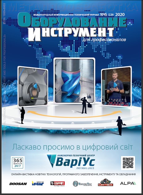 СЕРИЯ МЕТАЛЛООБРАБОТКА №6, 2020