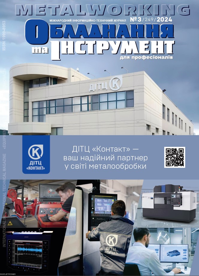 СЕРИЯ МЕТАЛЛООБРАБОТКА №3, 2024