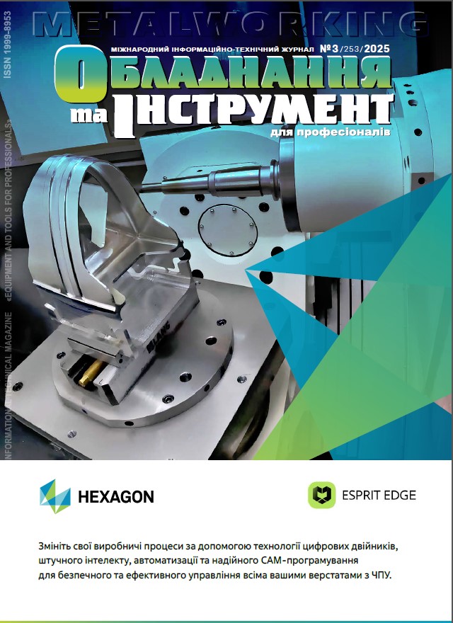 СЕРИЯ МЕТАЛЛООБРАБОТКА №3, 2025