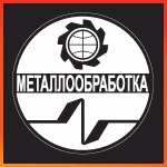 Металлообработка-2015 — Кризис консолидирует отрасль