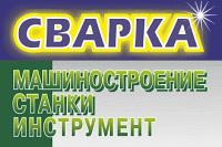 Выставка «Машиностроение. Станки. Инструмент. Сварка» — в апреле, в Нижнем Новгороде