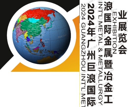 Summary of the 2023 China (Guangzhou) Int’l Metal and Metallurgy Exhibition, and the new round of work for the 2024 exhibition has officially started!