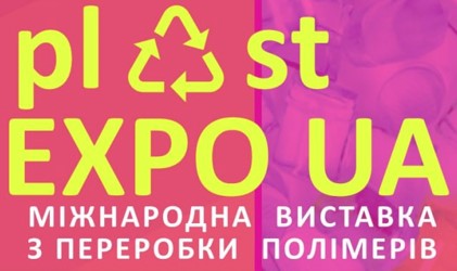 МВЦ запрошує 28-30 травня на виставку PLAST EXPO UA – 2024!