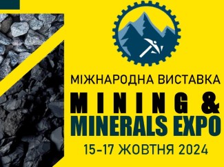 Міжнародний виставковий центр запрошує 15-17 жовтня на виставку  «MINING & MINERALS EXPO 2024»