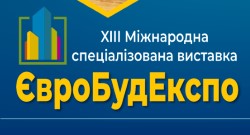 Міжнародний виставковий центр запрошує 15-17 жовтня на виставку  «ЄВРОБУДЕКСПО -2024»
