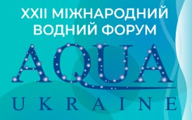 Запрошуємо до участі у Міжнародній виставці водопостачання, водовідведення та очищення води – AQUA Ukraine 2025, що відбудеться 14-16 жовтня в МВЦ, м. Київ!