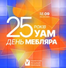 День Мебляра 2026 — головна зустріч меблевої спільноти року!