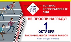 Ваше корпоративное СМИ достойно большего. Но время на исходе!