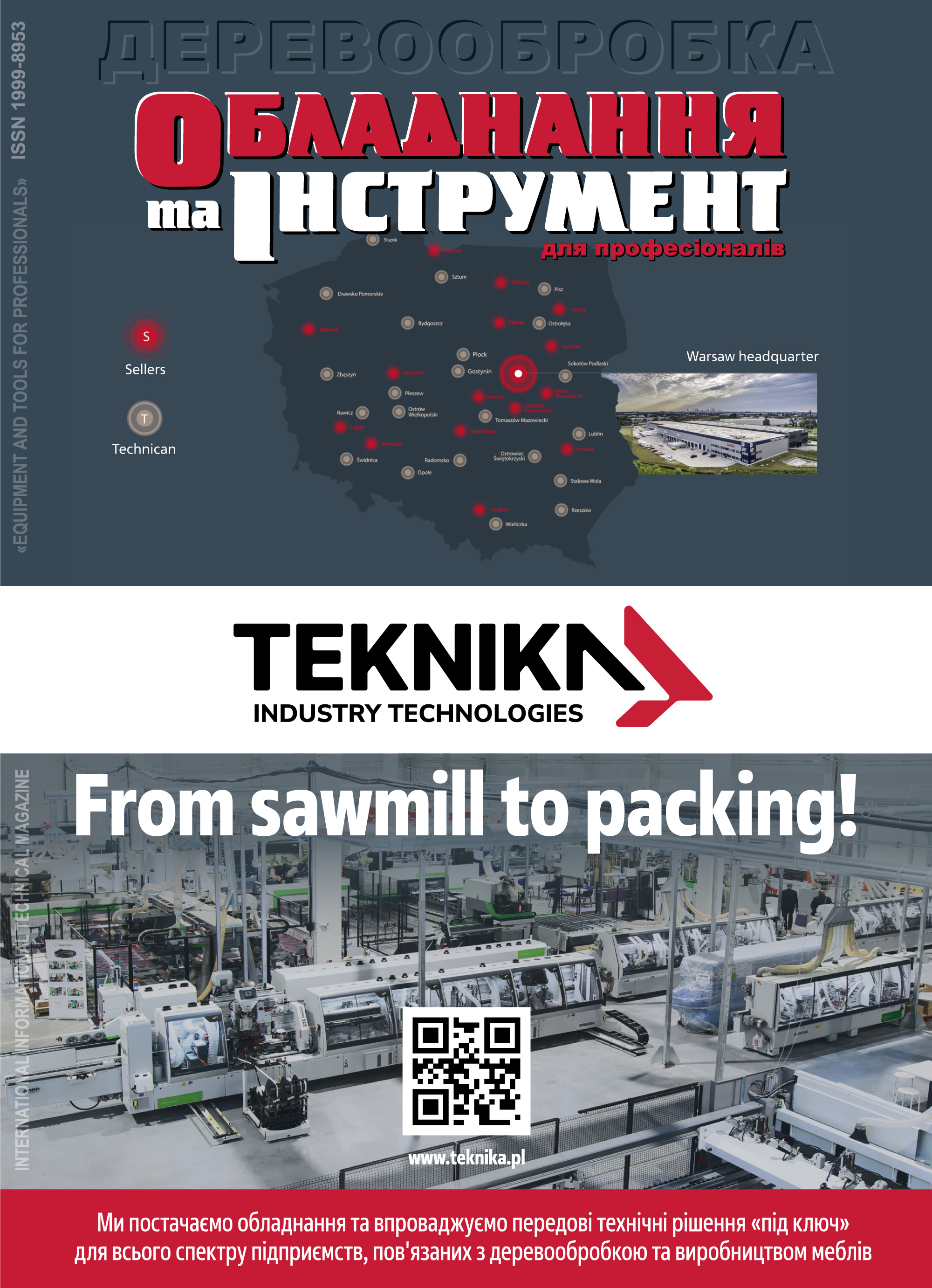 СЕРИЯ МЕТАЛЛООБРАБОТКА №1, 2025